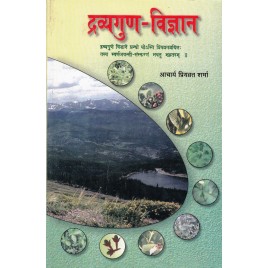Dravyaguna-Vigyan (Acharya Priyavrit Sharma) Vol. 1
