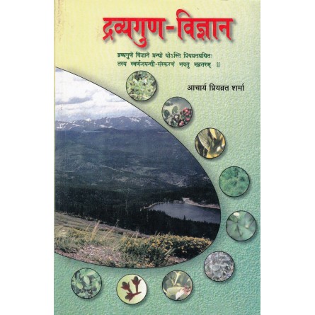 Dravyaguna-Vigyan (Acharya Priyavrit Sharma) Vol. 1