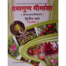 Dravyaguna Mimansa (Aushdh Gun Dharm Vivechan), Part-II, Volume-II, According New Syllabus of CCIM, New Delhi