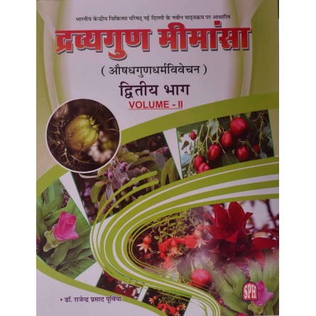 Dravyaguna Mimansa (Aushdh Gun Dharm Vivechan), Part-II, Volume-II, According New Syllabus of CCIM, New Delhi