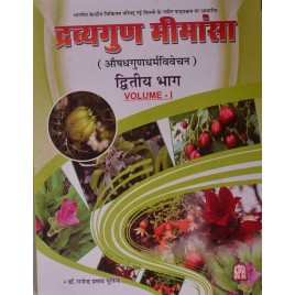 Dravyaguna Mimansa (Aushdh Gun Dharm Vivechan), Part-II, Volume-I, According New Syllabus of CCIM, New Delhi
